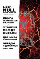 Liber null (Питер Кэролл); Книга результатов (Рэй Шервин); Путешествие между мирами, Два мира и междумирье, Обряды и Демоницы (Филл Хайн)