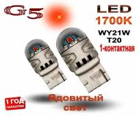 Комплект светодиодных ламп SHO-ME нового поколения G5 LED WY21W, WX3x16d (T20) ORANGE 1700К (оранжевый) 2шт