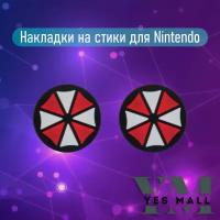 Силиконовые накладки для стиков Nintendo Switch Umbrella