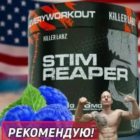 Предтренировочный комплекс Killer Labs STIM REAPER blue rasberry 30 порций / Стим Рипер ежевика