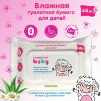 Влажная туалетная бумага для детей Yashinomi baby смываемая, 48 шт