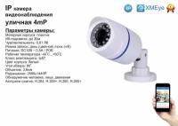 DVW100IP4MP(POE). Уличная IP камера 4мП с ИК до 20м