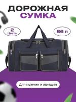 Сумка дорожная большая, спортивная для фитнеса, мужская и женская