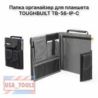 Папка органайзер для планшета TOUGHBUILT ТB-56-IP-С