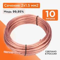 Акустический кабель, 10 м, бухта, прозрачный, Cablexpert