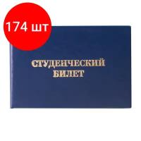 Комплект 174 шт, Бланк документа "Студенческий билет для ВУЗа", 65х98 мм, STAFF, 129144