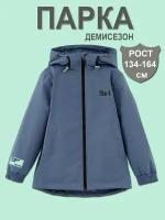 Парка-куртка Детская демисезонная лови настроение арт.2211461 серо-синий (134 см (9 лет))
