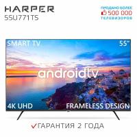 Телевизор HARPER 55U771TS, SMART (Android TV), черный