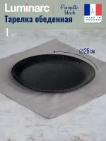 Тарелка обеденная PAMPILLE BLACK 25см