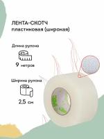 NEICHA Скотч для наращивания ресниц 3M пластиковый широкий 1 шт