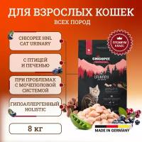 Chicopee HNL Cat Urinary сухой корм для кошек, склонных к проблемам с мочеполовой системой 8 кг