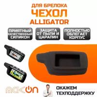 Чехол силиконовый для Alligator S800/825/850/875/975/868