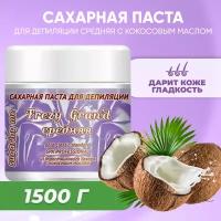 Сахарная паста Frezy Grand для шугаринга средняя Medium 1500 г