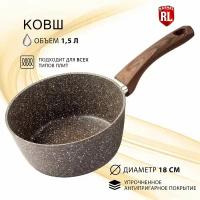 Ковш с антипригарным покрытием Rashel 1,5л 18 см, толстое дно