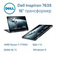 Ноутбук Dell Inspiron 16" 7635 2-in-1 AMD Ryzen 7 7730U /1920x1200/16GB/1TB SSD/AMD Radeon Graphics/Win 11