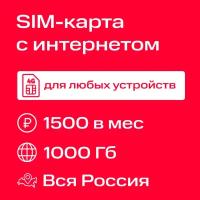 Сим-карта МТС для модема с безлимитным интернетом 3G/4G/4G+ за 1500 ₽ в месяц