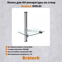 Кронштейн для AV-аппаратуры на стену Brateck DVD-2C