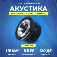 Акустика VIBE BLACKAIRPRO4.5T-V0 твитер