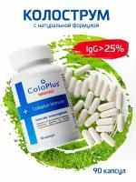 Комплексная пищевая добавка в капсулах: Coloplus Immuno (Молозиво коровье (колострум) сухое, 90 капсул