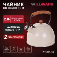 Чайник WILLMARK WTK-3694SS (2,8 л, со свистком, с крышкой, ручка из дуба, техн. Easy spout open)