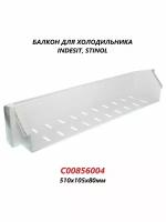 Полка-балкон для двери холодильника Стинол Индезит/C00856004/510х105х80мм