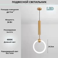 FEDOTOV Светильник подвесной светодиодный 24,5 см FED-0043-BR-4000K