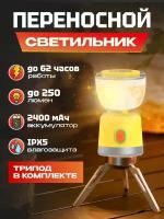 Светильник портативный Sunree Sandglass Lightweight Portable Camping Lantern (Sandglass) Yellow