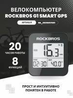 Велокомпьютер ROCKBROS G1 smart GPS, 8 функций