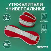 Утяжелители универсальные STARFIT WT-502 1,5 кг, красный/серый