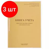 Комплект книг учета движения трудовых книжек и вкладышей Кадры в порядке 130203