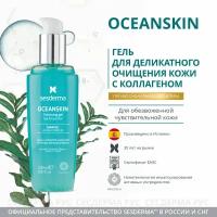 OCEANSKIN Гель для очищения и умывания для чувствительной кожи 200 мл