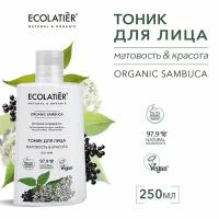 ECOLATIER / Тоник для лица Серия ORGANIC SAMBUCA, 250 мл