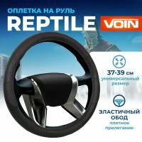 Оплетка на руль VOIN REPTILE экокожа M (d-38см) черная