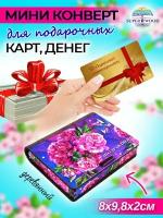 Конверт-мини для денег женский