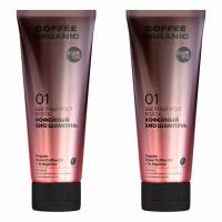 Organic Shop Шампунь для волос Naturally professional, Coffee Быстрый рост, 250 мл, 2 шт