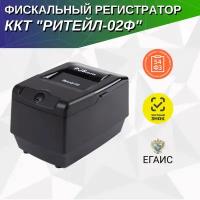 Фискальный регистратор ККТ "РИТЕЙЛ-02Ф" LAN/USB с раз. ДЯ с автоотрезчиком (черный) без ФН ФФД 1.2