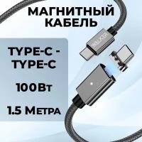 Кабель Type-C-Type-C магнитный с быстрой зарядкой и передачей данных, WALKER, C990, 1.5 м, провод type c в тканевой оплетке для телефона, черный