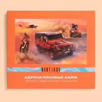 Подарочный сертификат Bantikov "Адреналиновый кайф" - выбор из 30 впечатлений, Санкт-Петербург