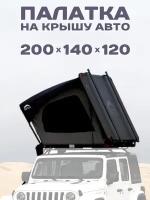 Палатка на крышу автомобиля 200х140х120