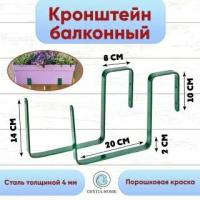 Крепление для цветочного ящика на балкон 2 шт