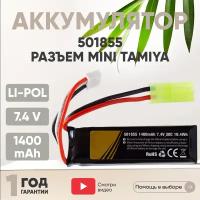 Аккумуляторная батарея (АКБ, аккумулятор) 501855, разъем Mini Tamiya Plug, 1400мАч, 7.4В, Li-Pol