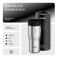 Термокружка bobber Tumbler, 0.47 л, матовый