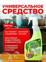 Универсальное чистящее средство для всех поверхностей без смывания, спрей 500 мл