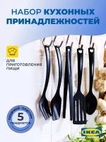 Набор кухонных принадлежностей "IKEA нодиг", 5 предметов