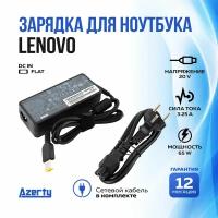 Зарядка для ноутбука Lenovo 20V 3.25A (65W) Flat с кабелем питания