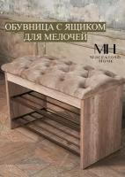 Обувница №2 Macentosh Home