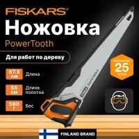 Ножовка по дереву 550 мм FISKARS PowerTooth (1062918)