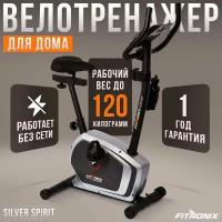 Велотренажер для дома FITRONIX Silver Spirit кардио-тренажер для ног и похудения