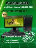 Компьютер Intel 4 ядра/4GB/SSD-128/Монитор-19"