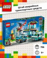 Конструктор LEGO City Fire Штаб-квартира спасательных транспортных средств